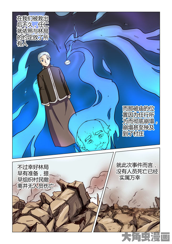 《特办处事件录》漫画最新章节第66章：免费下拉式在线观看章节第【5】张图片