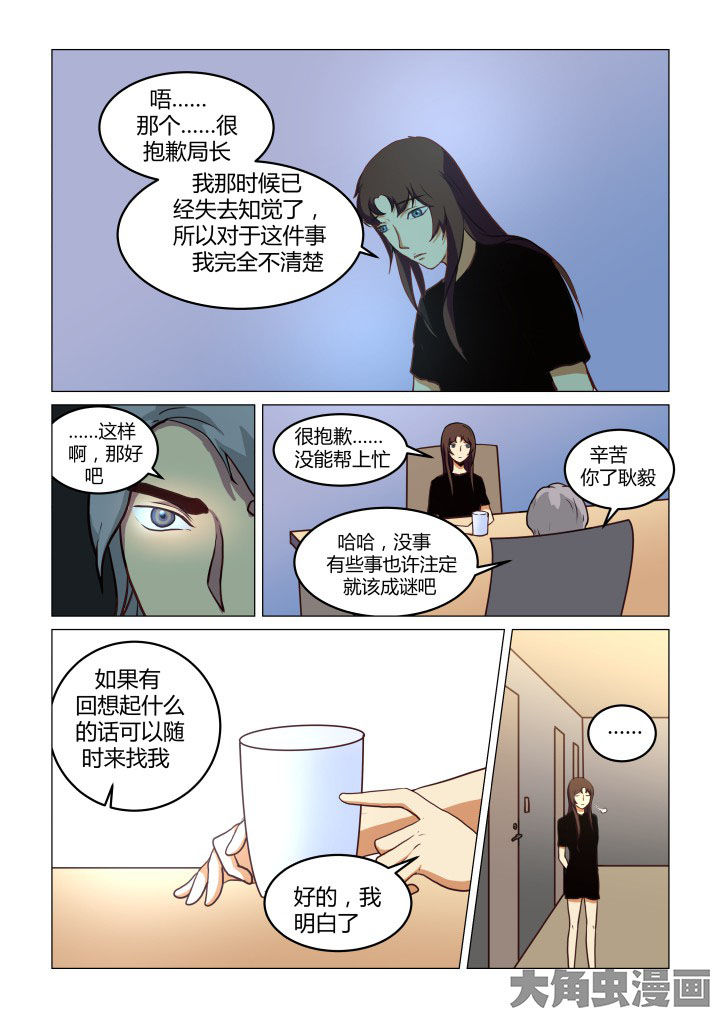 《特办处事件录》漫画最新章节第66章：免费下拉式在线观看章节第【3】张图片