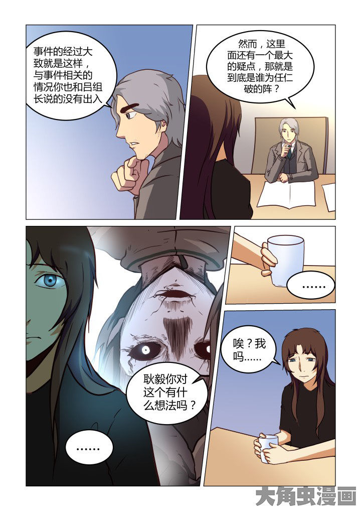 《特办处事件录》漫画最新章节第66章：免费下拉式在线观看章节第【4】张图片