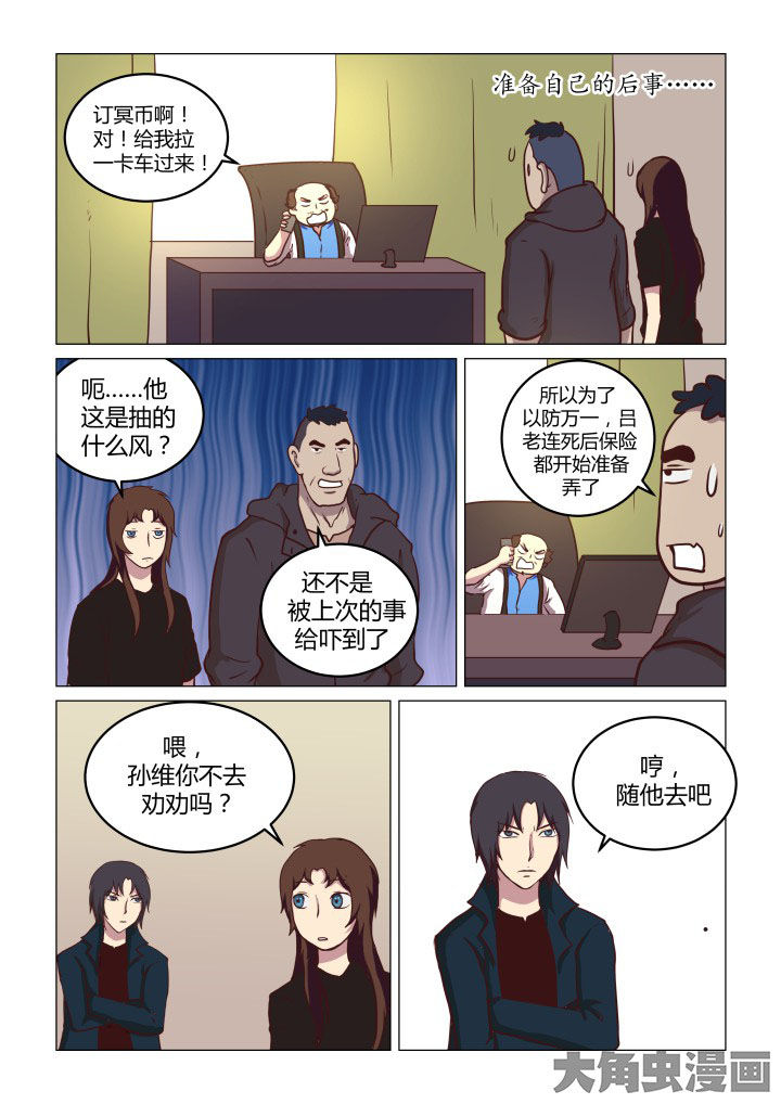 《特办处事件录》漫画最新章节第67章：免费下拉式在线观看章节第【7】张图片