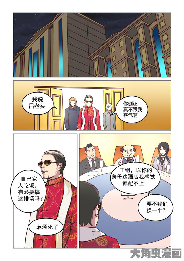 《特办处事件录》漫画最新章节第67章：免费下拉式在线观看章节第【4】张图片