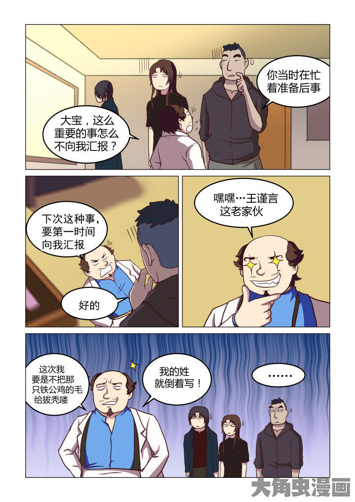 《特办处事件录》漫画最新章节第67章：免费下拉式在线观看章节第【5】张图片