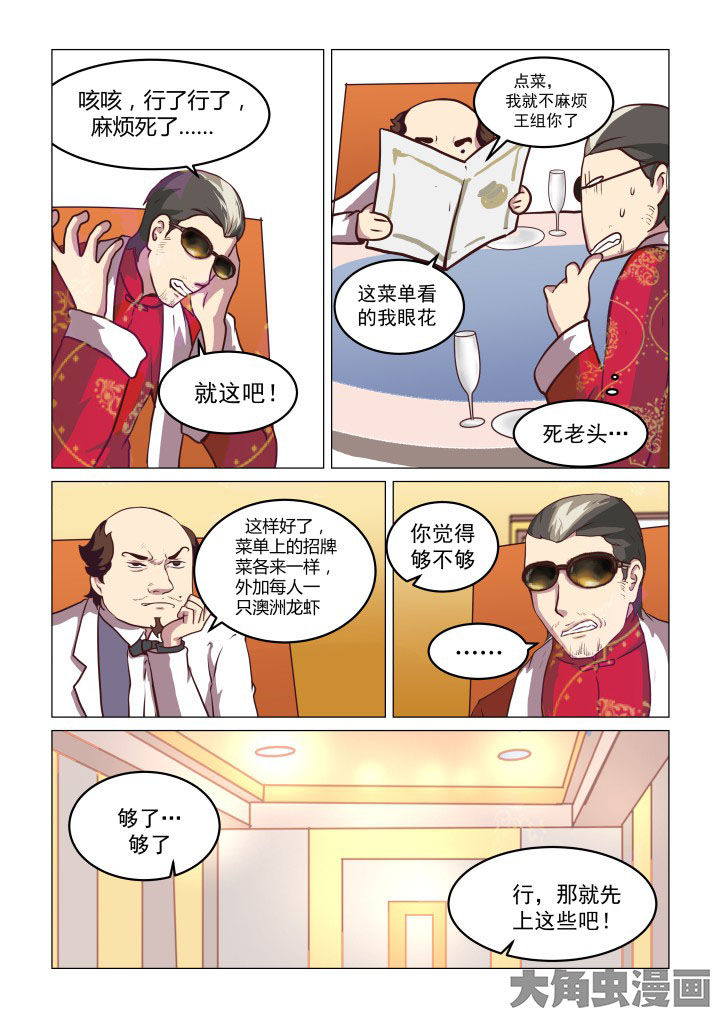 《特办处事件录》漫画最新章节第67章：免费下拉式在线观看章节第【3】张图片