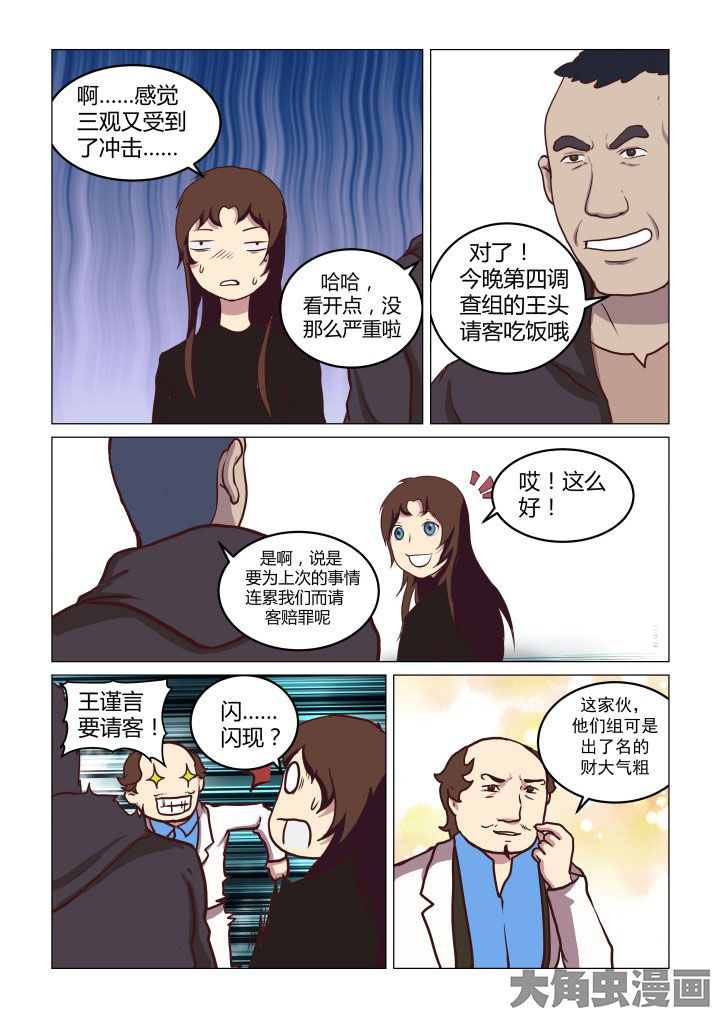 《特办处事件录》漫画最新章节第67章：免费下拉式在线观看章节第【6】张图片