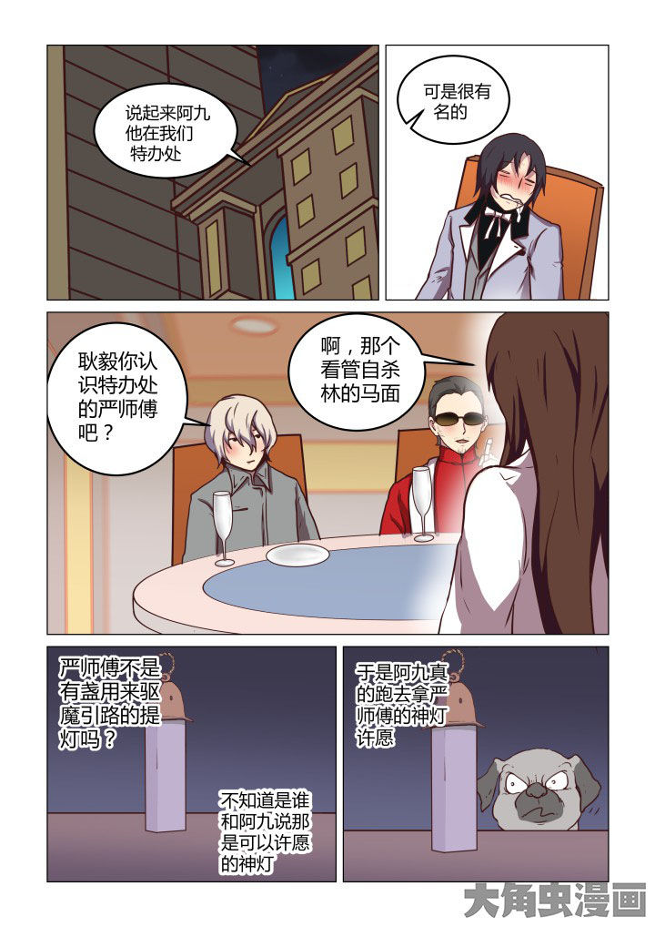 《特办处事件录》漫画最新章节第68章：免费下拉式在线观看章节第【3】张图片