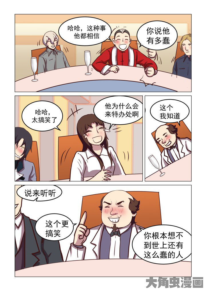 《特办处事件录》漫画最新章节第68章：免费下拉式在线观看章节第【1】张图片