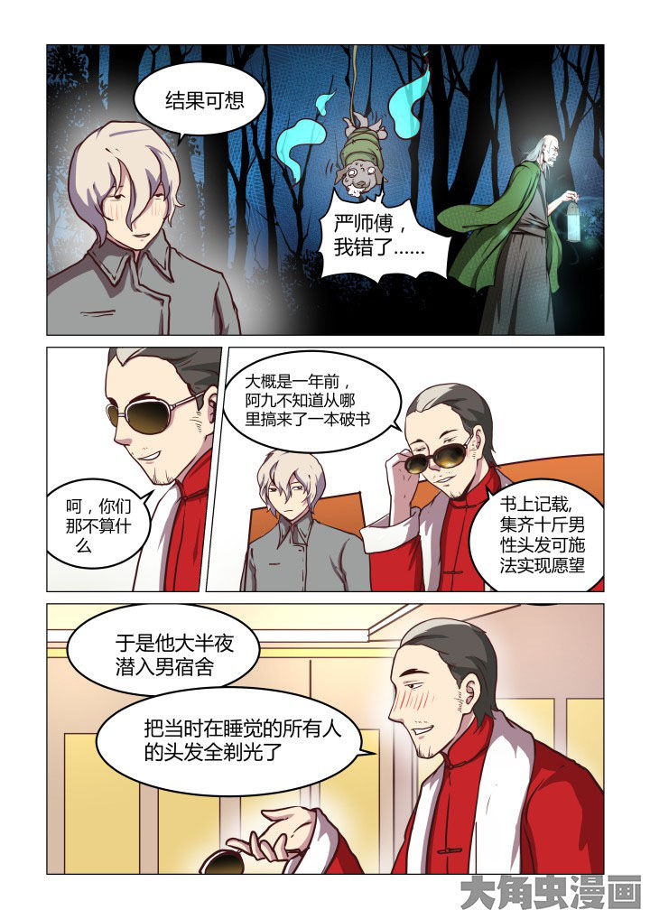 《特办处事件录》漫画最新章节第68章：免费下拉式在线观看章节第【2】张图片