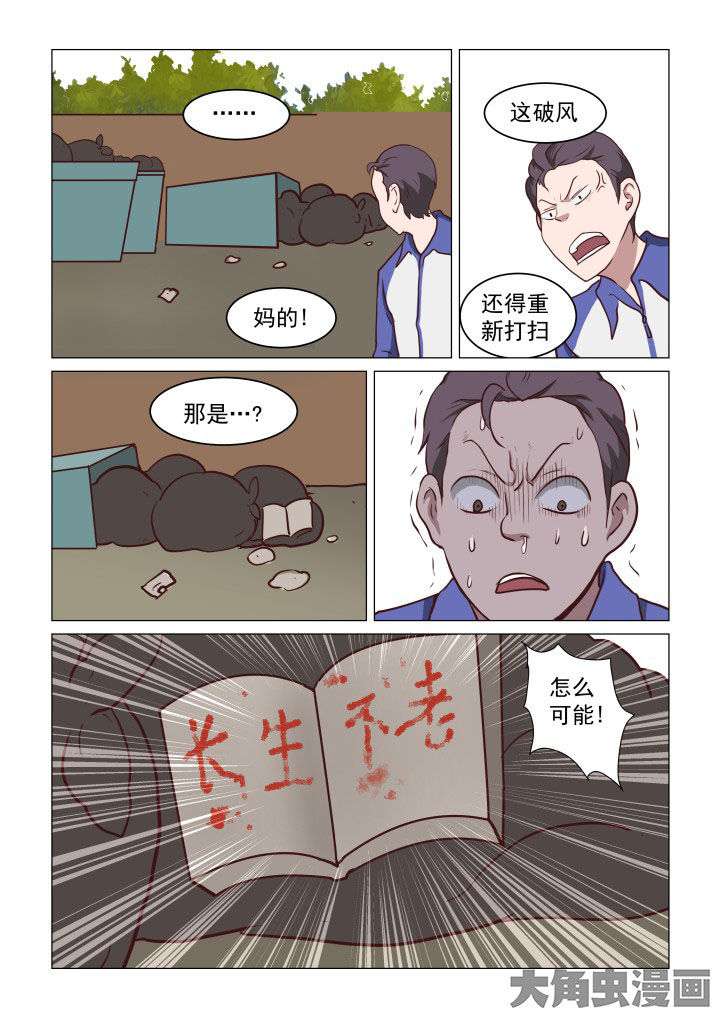 《特办处事件录》漫画最新章节第69章：免费下拉式在线观看章节第【7】张图片