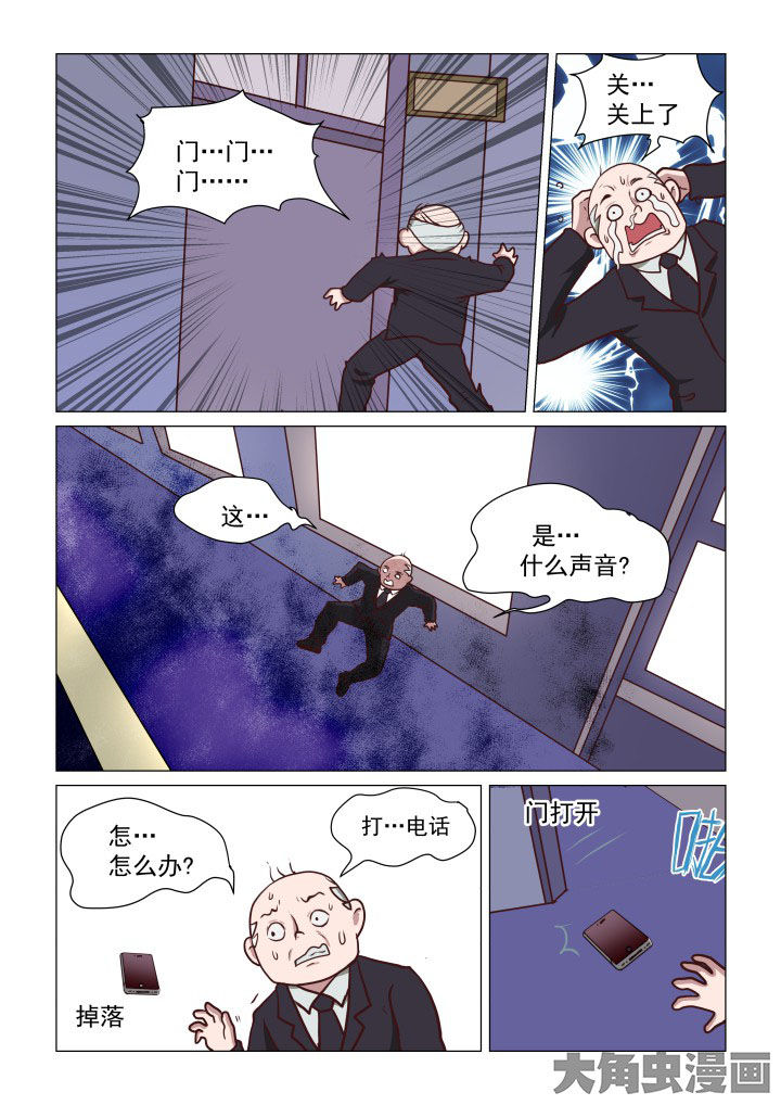 《特办处事件录》漫画最新章节第69章：免费下拉式在线观看章节第【2】张图片