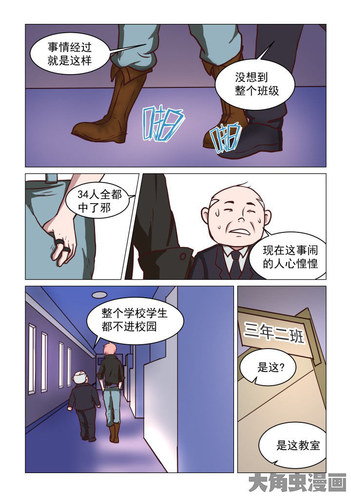 《特办处事件录》漫画最新章节第69章：免费下拉式在线观看章节第【4】张图片