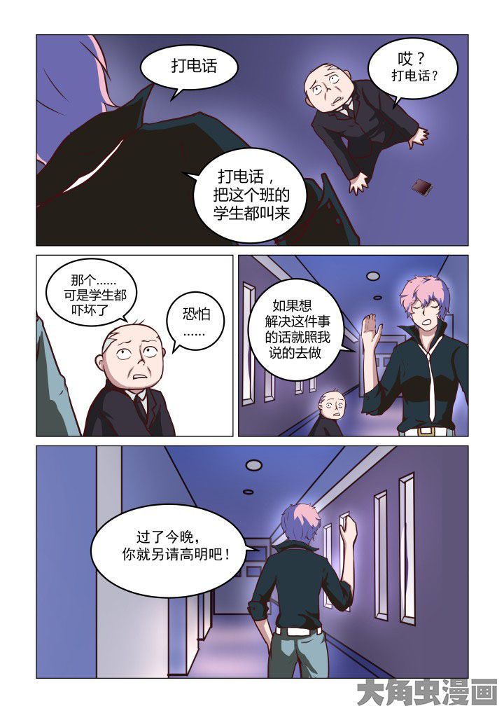 《特办处事件录》漫画最新章节第70章：免费下拉式在线观看章节第【8】张图片