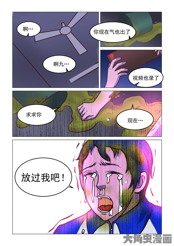 《特办处事件录》漫画最新章节第71章：免费下拉式在线观看章节第【5】张图片