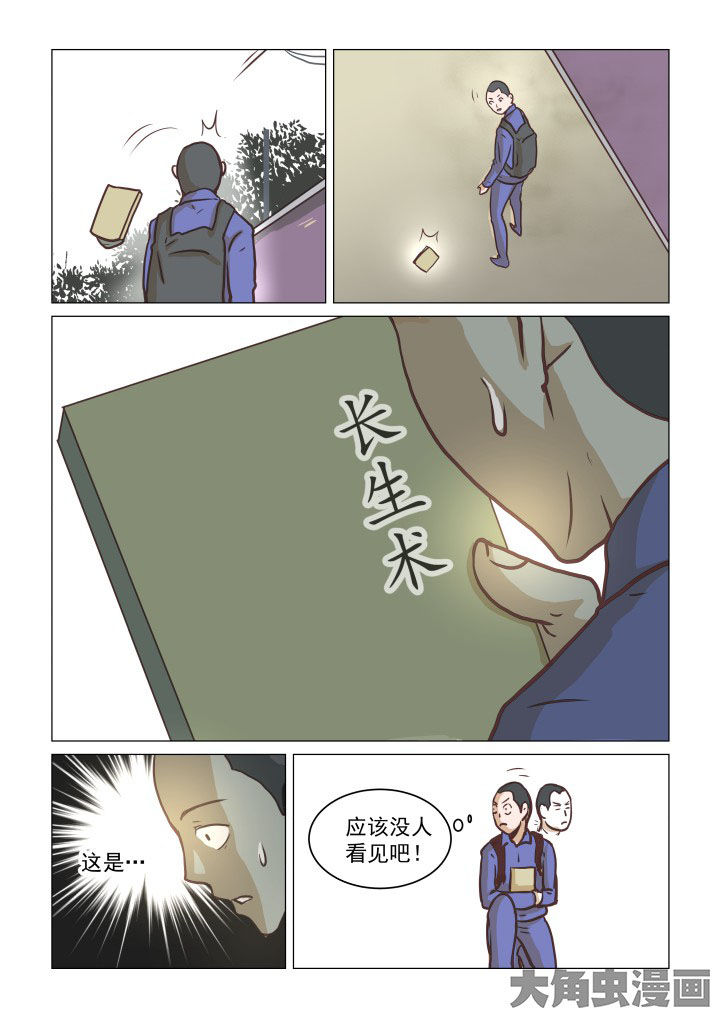 《特办处事件录》漫画最新章节第72章：免费下拉式在线观看章节第【3】张图片