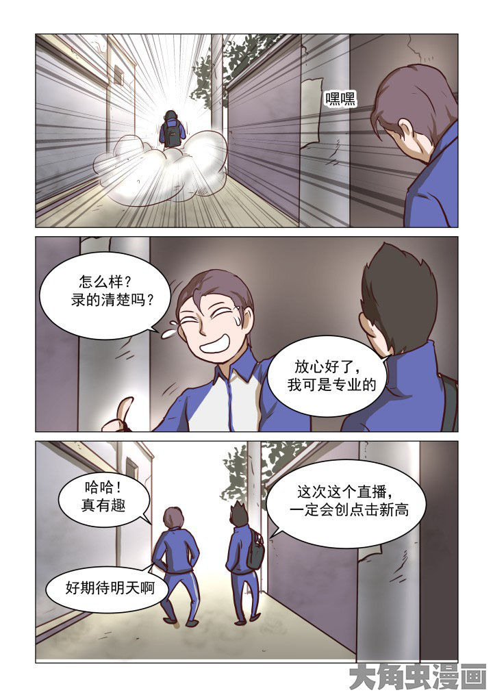 《特办处事件录》漫画最新章节第72章：免费下拉式在线观看章节第【2】张图片