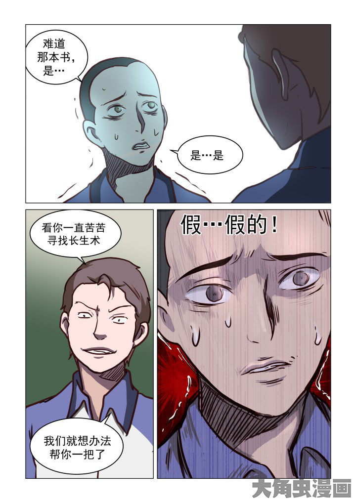 《特办处事件录》漫画最新章节第73章：免费下拉式在线观看章节第【2】张图片