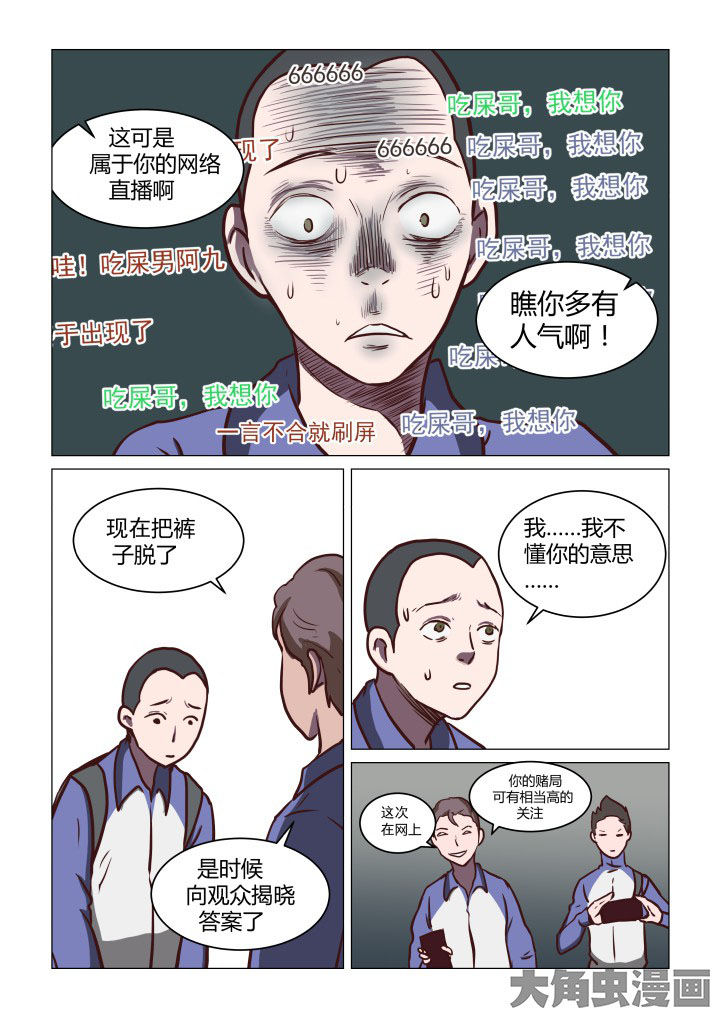 《特办处事件录》漫画最新章节第73章：免费下拉式在线观看章节第【4】张图片