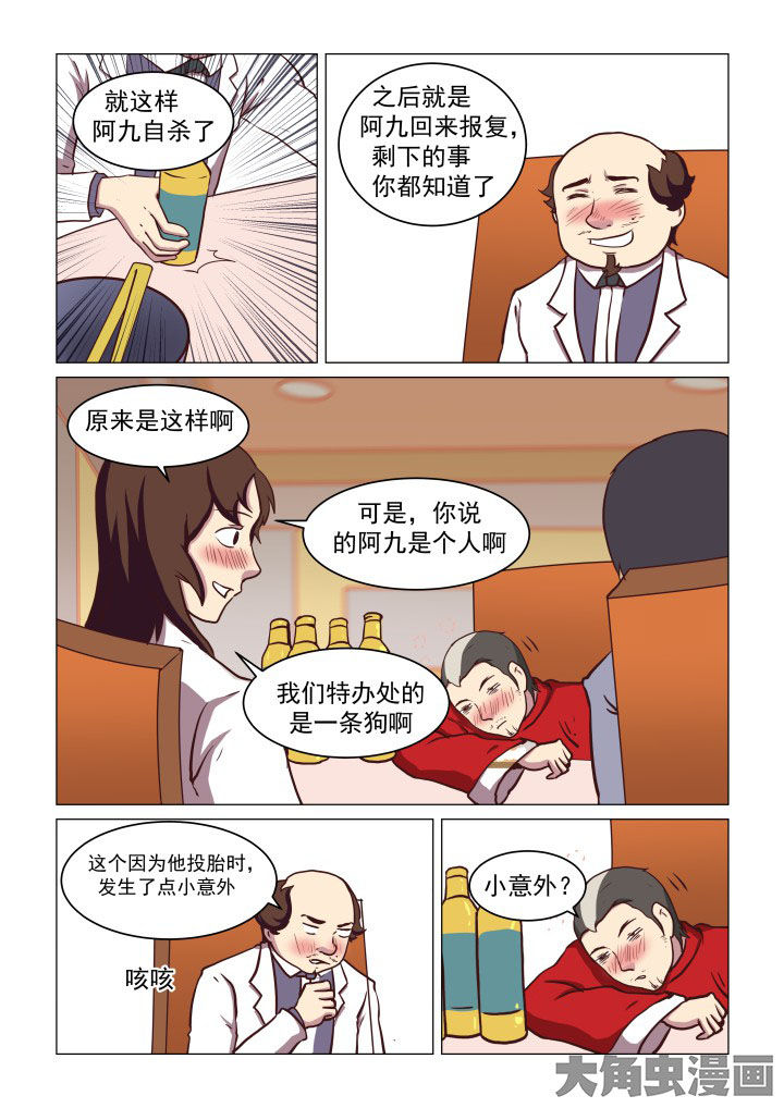 《特办处事件录》漫画最新章节第74章：免费下拉式在线观看章节第【2】张图片