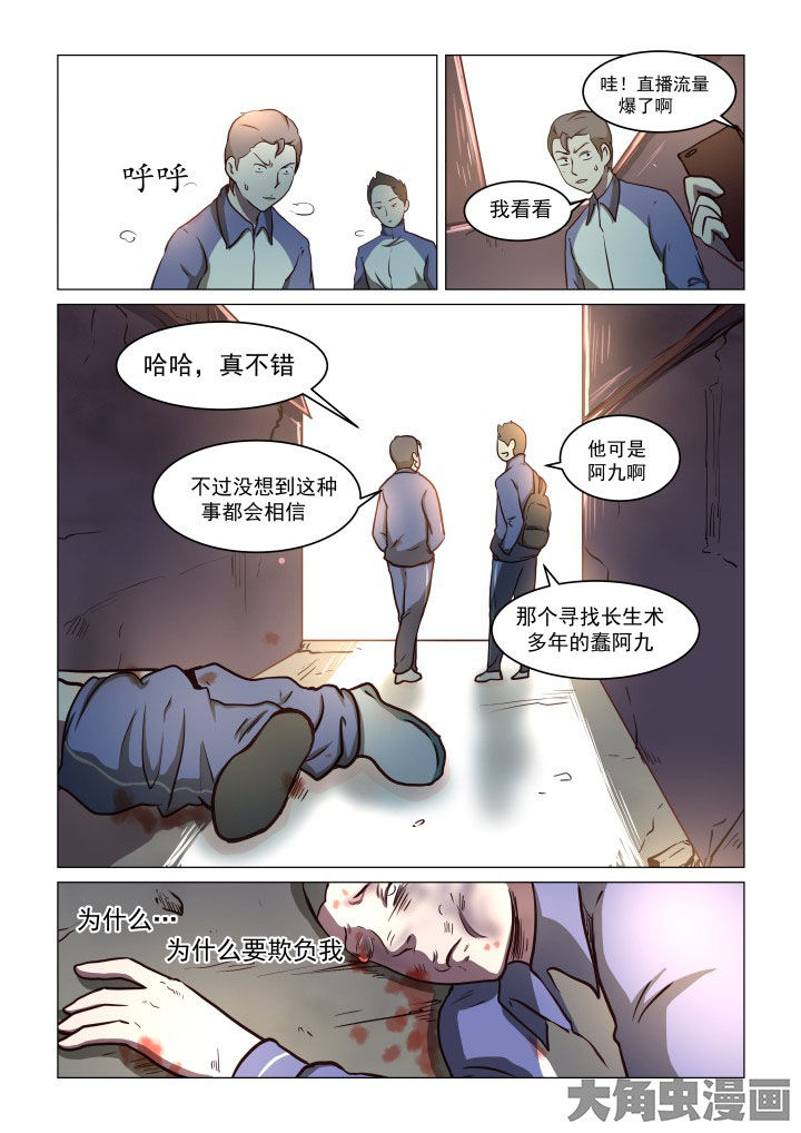 《特办处事件录》漫画最新章节第74章：免费下拉式在线观看章节第【6】张图片