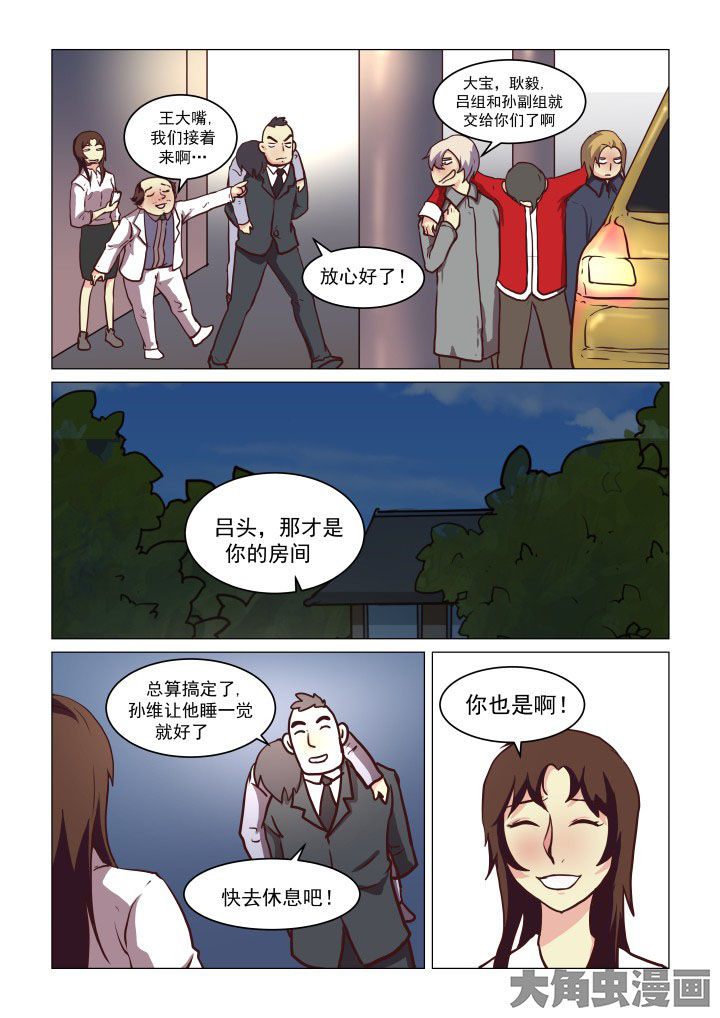 《特办处事件录》漫画最新章节第75章：免费下拉式在线观看章节第【10】张图片