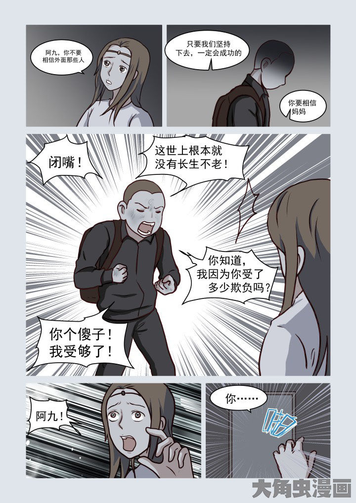 《特办处事件录》漫画最新章节第75章：免费下拉式在线观看章节第【2】张图片