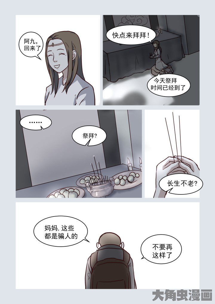 《特办处事件录》漫画最新章节第75章：免费下拉式在线观看章节第【3】张图片