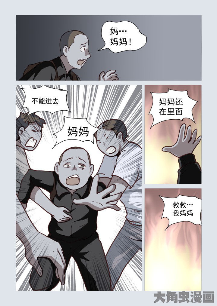 《特办处事件录》漫画最新章节第76章：免费下拉式在线观看章节第【6】张图片