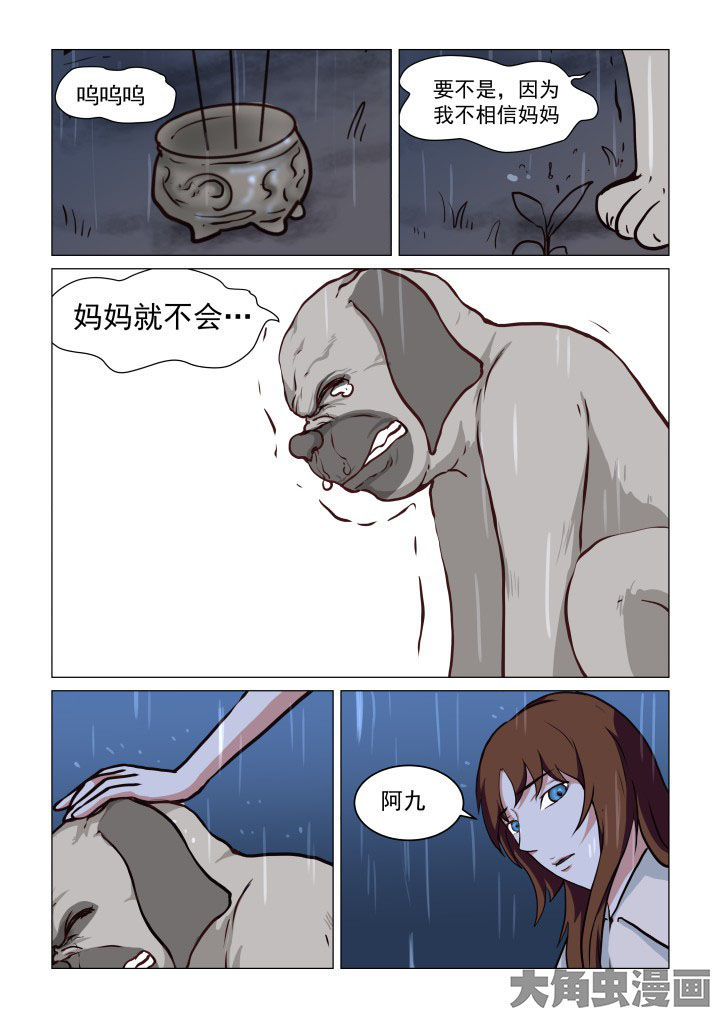 《特办处事件录》漫画最新章节第76章：免费下拉式在线观看章节第【3】张图片