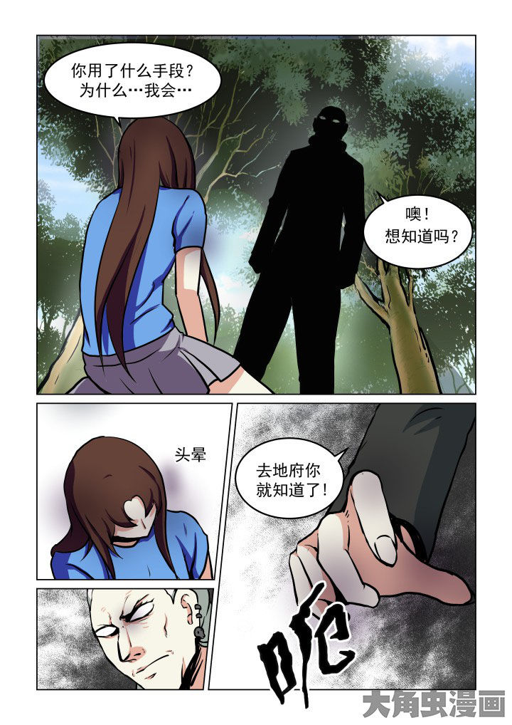 《特办处事件录》漫画最新章节第78章：免费下拉式在线观看章节第【12】张图片