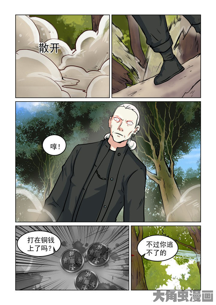 《特办处事件录》漫画最新章节第78章：免费下拉式在线观看章节第【5】张图片