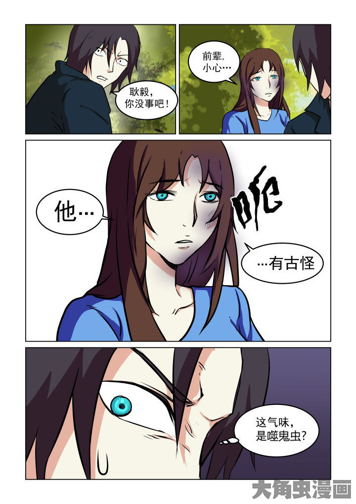 《特办处事件录》漫画最新章节第78章：免费下拉式在线观看章节第【8】张图片