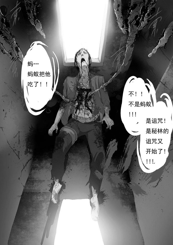 《桃源村蚁人》漫画最新章节第1章：免费下拉式在线观看章节第【11】张图片