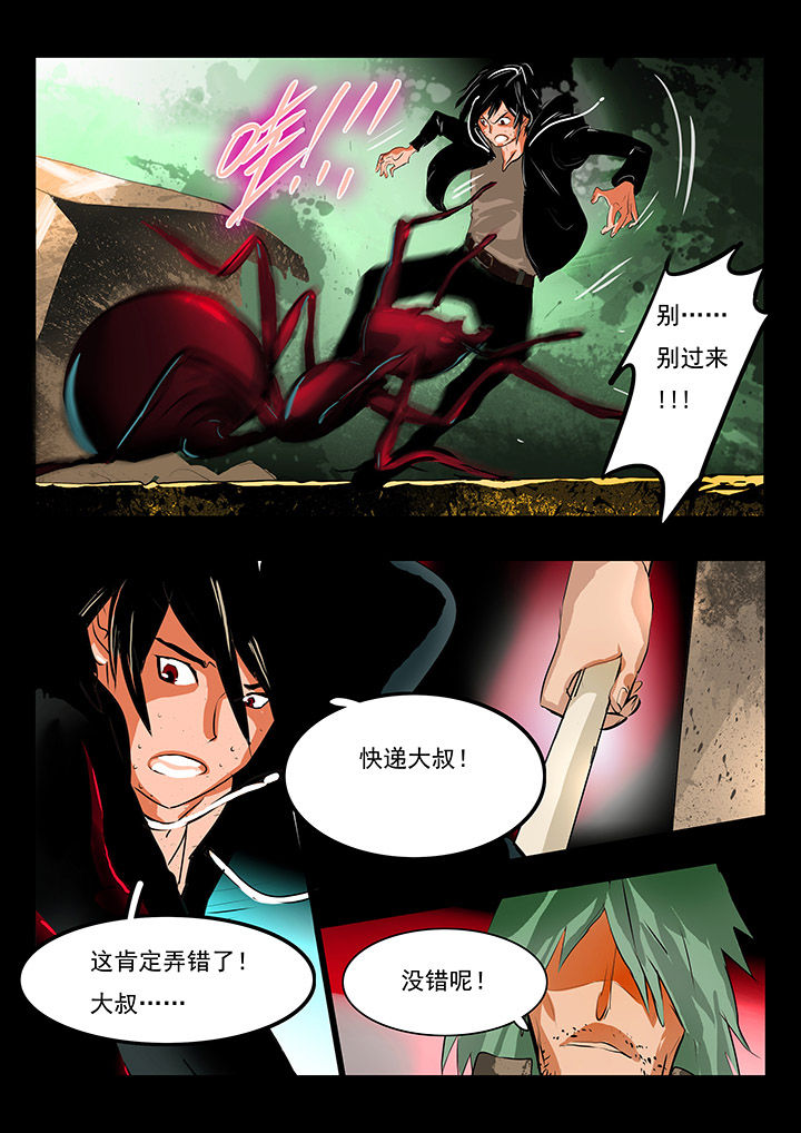 《桃源村蚁人》漫画最新章节第1章：免费下拉式在线观看章节第【2】张图片