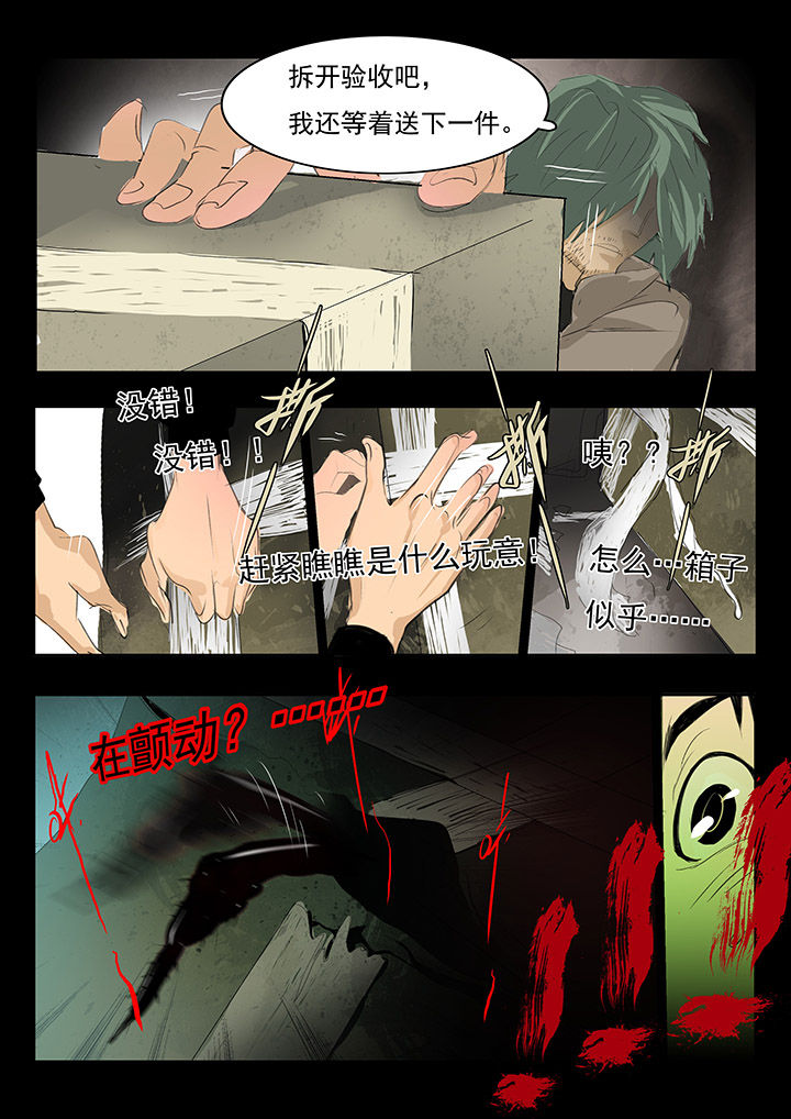 《桃源村蚁人》漫画最新章节第1章：免费下拉式在线观看章节第【4】张图片