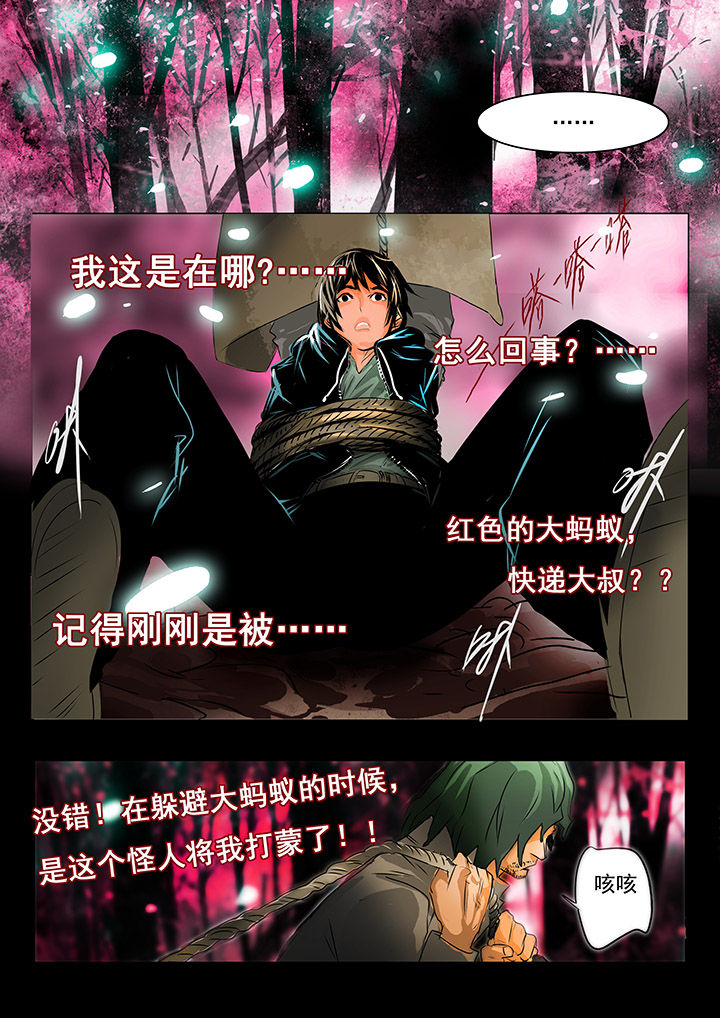 《桃源村蚁人》漫画最新章节第2章：免费下拉式在线观看章节第【5】张图片