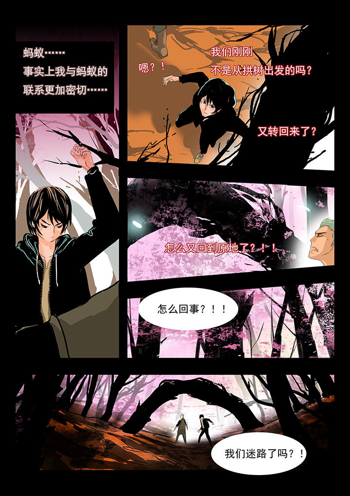 《桃源村蚁人》漫画最新章节第3章：免费下拉式在线观看章节第【1】张图片