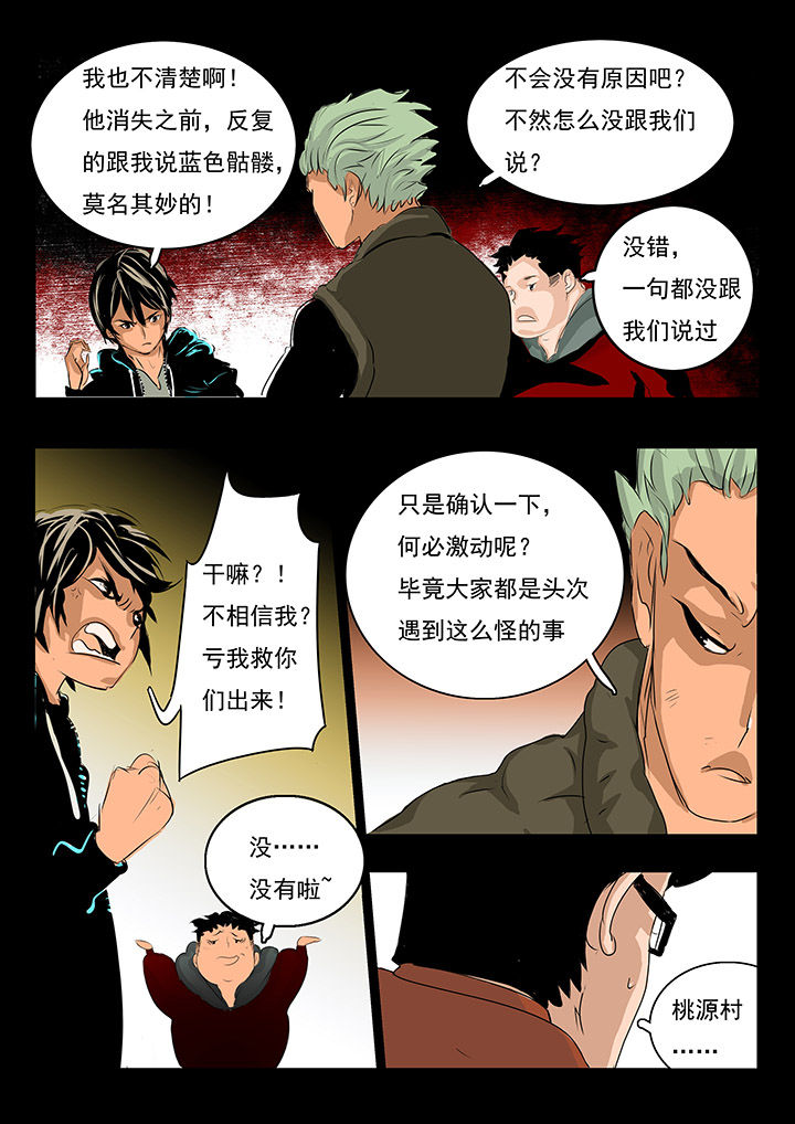 《桃源村蚁人》漫画最新章节第3章：免费下拉式在线观看章节第【6】张图片