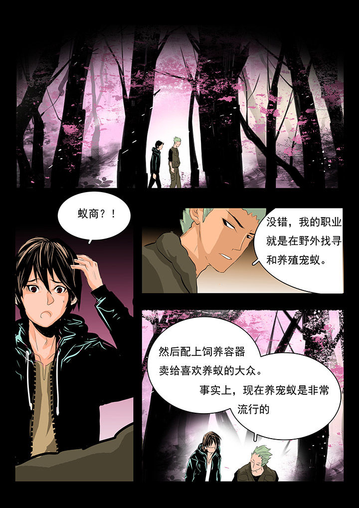 《桃源村蚁人》漫画最新章节第3章：免费下拉式在线观看章节第【3】张图片