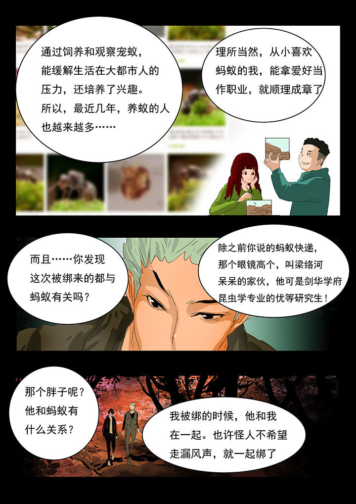 《桃源村蚁人》漫画最新章节第3章：免费下拉式在线观看章节第【2】张图片