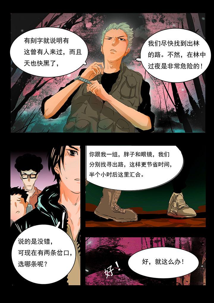 《桃源村蚁人》漫画最新章节第3章：免费下拉式在线观看章节第【4】张图片