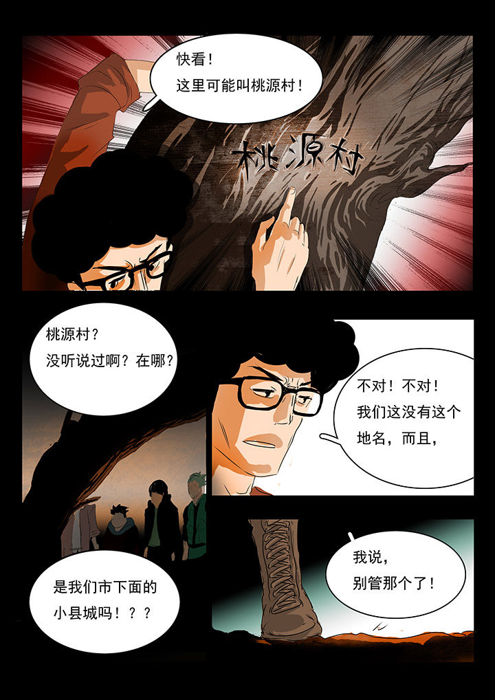 《桃源村蚁人》漫画最新章节第3章：免费下拉式在线观看章节第【5】张图片