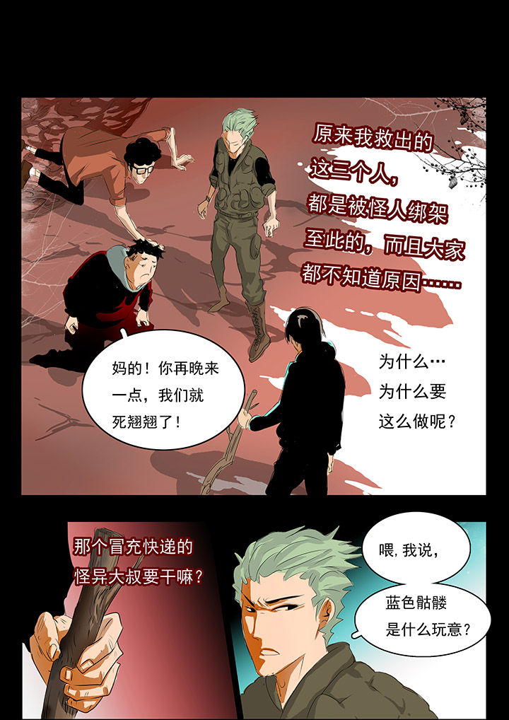 《桃源村蚁人》漫画最新章节第3章：免费下拉式在线观看章节第【7】张图片