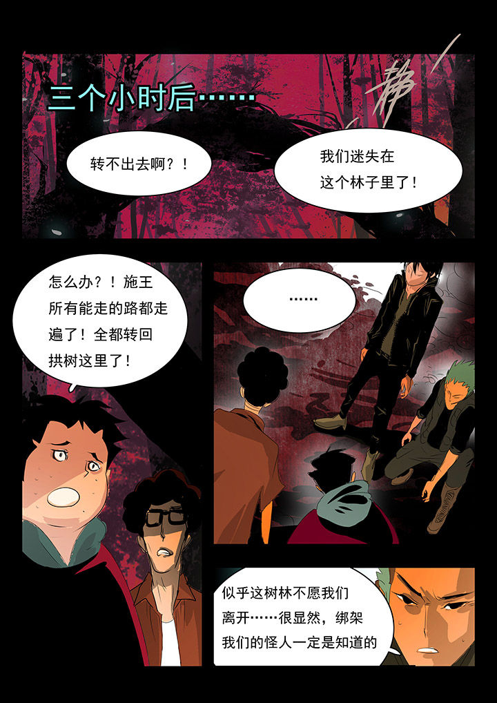 《桃源村蚁人》漫画最新章节第4章：免费下拉式在线观看章节第【8】张图片