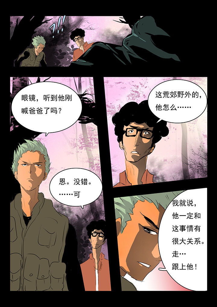 《桃源村蚁人》漫画最新章节第4章：免费下拉式在线观看章节第【4】张图片