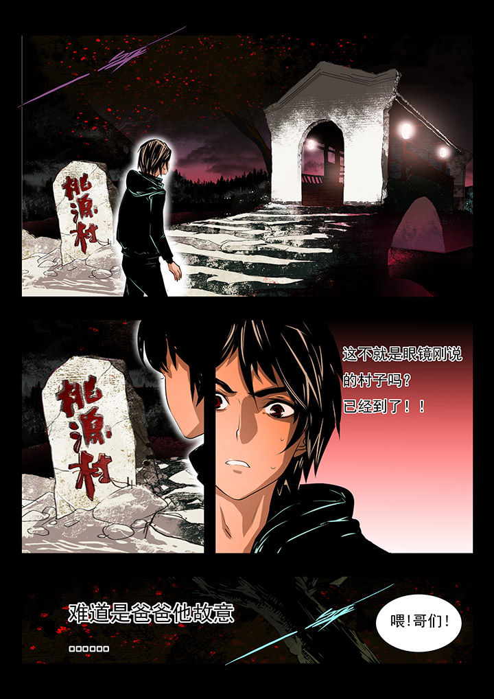 《桃源村蚁人》漫画最新章节第6章：免费下拉式在线观看章节第【5】张图片