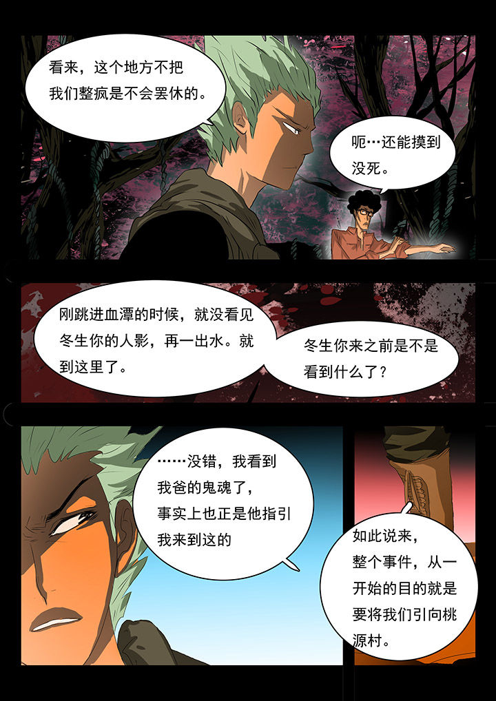 《桃源村蚁人》漫画最新章节第6章：免费下拉式在线观看章节第【2】张图片