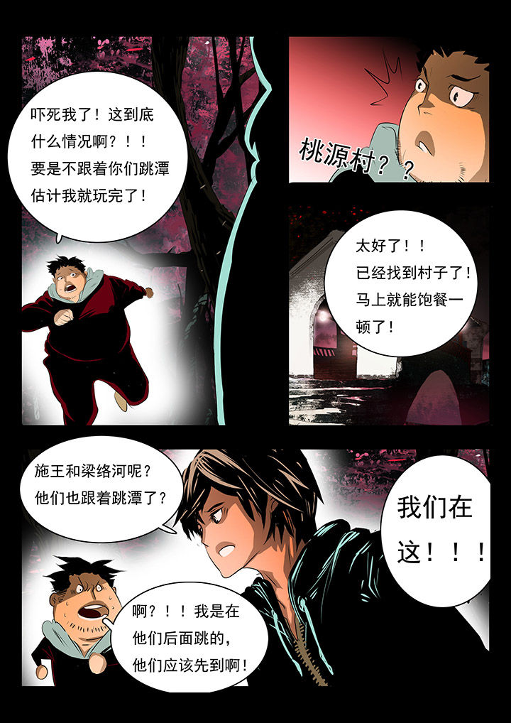 《桃源村蚁人》漫画最新章节第6章：免费下拉式在线观看章节第【4】张图片