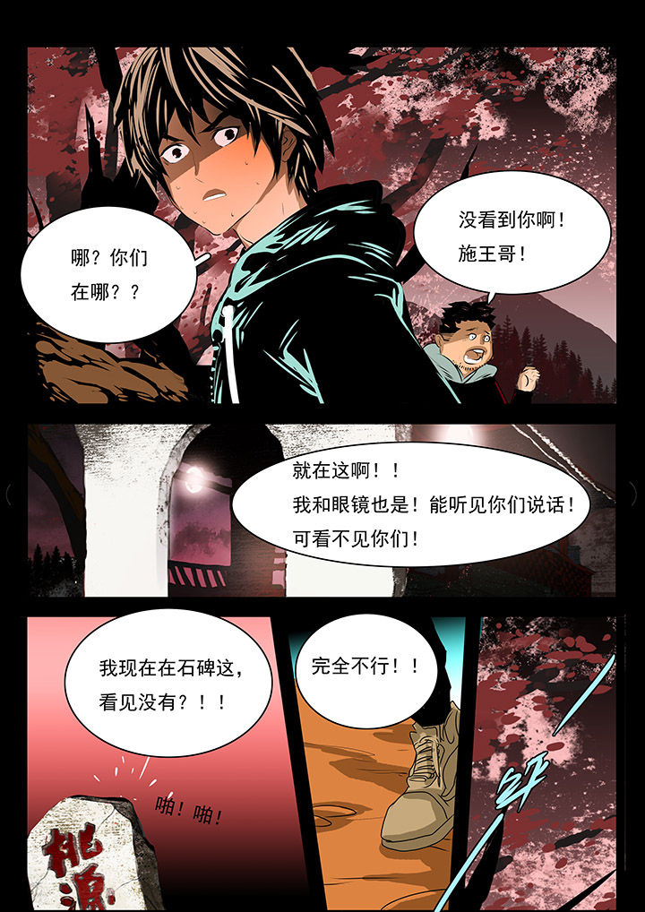 《桃源村蚁人》漫画最新章节第6章：免费下拉式在线观看章节第【3】张图片