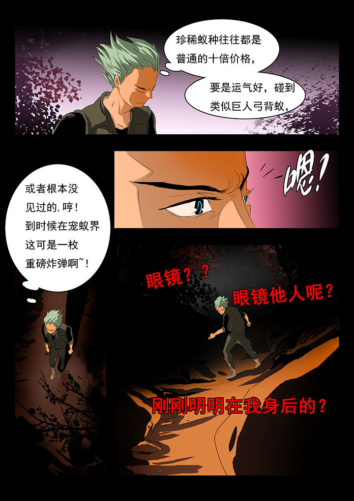 《桃源村蚁人》漫画最新章节第7章：免费下拉式在线观看章节第【4】张图片