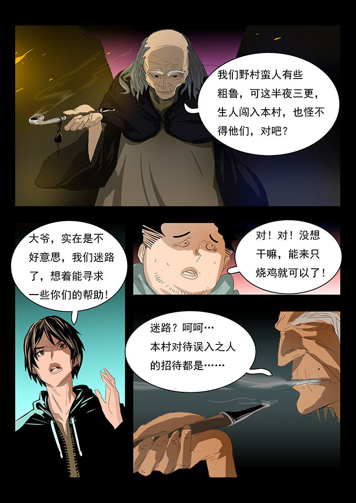 《桃源村蚁人》漫画最新章节第7章：免费下拉式在线观看章节第【2】张图片