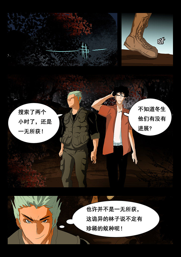 《桃源村蚁人》漫画最新章节第7章：免费下拉式在线观看章节第【5】张图片